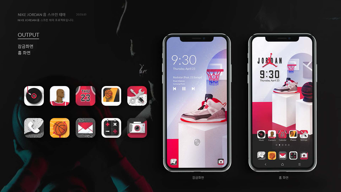나이키 조던 홈스크린테마 / UI/UX 디자이너 취업 아카데미 이소선2