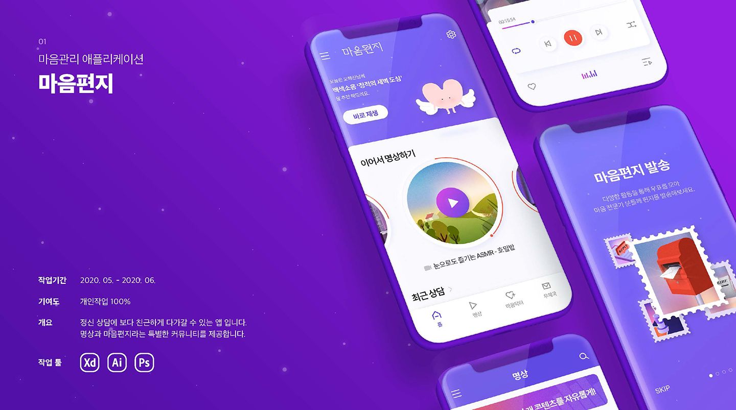 마음편지 모바일앱 / UI/UX 디자이너 취업 아카데미 오혜진1