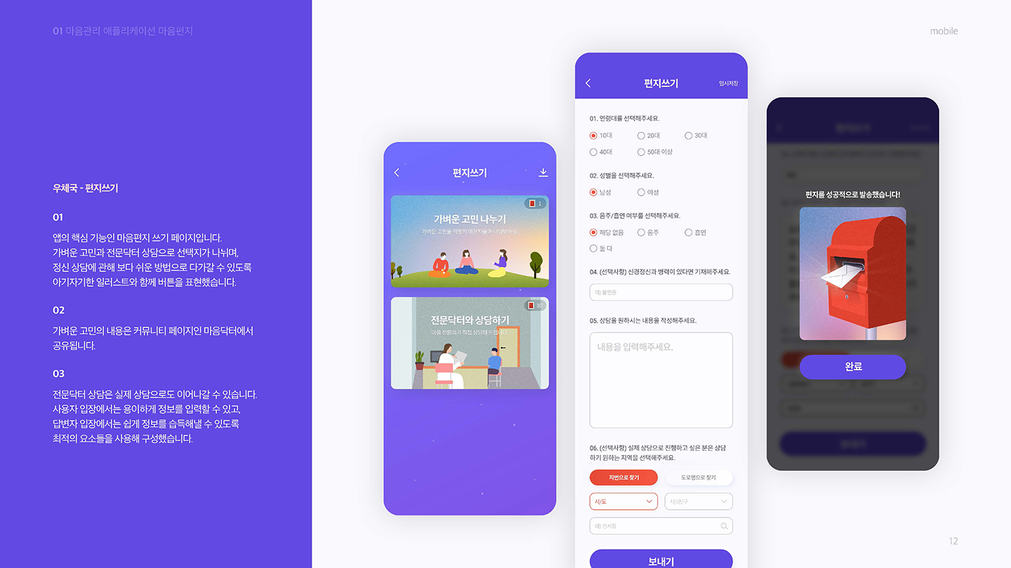 마음편지 모바일앱 / UI/UX 디자이너 취업 아카데미 오혜진10