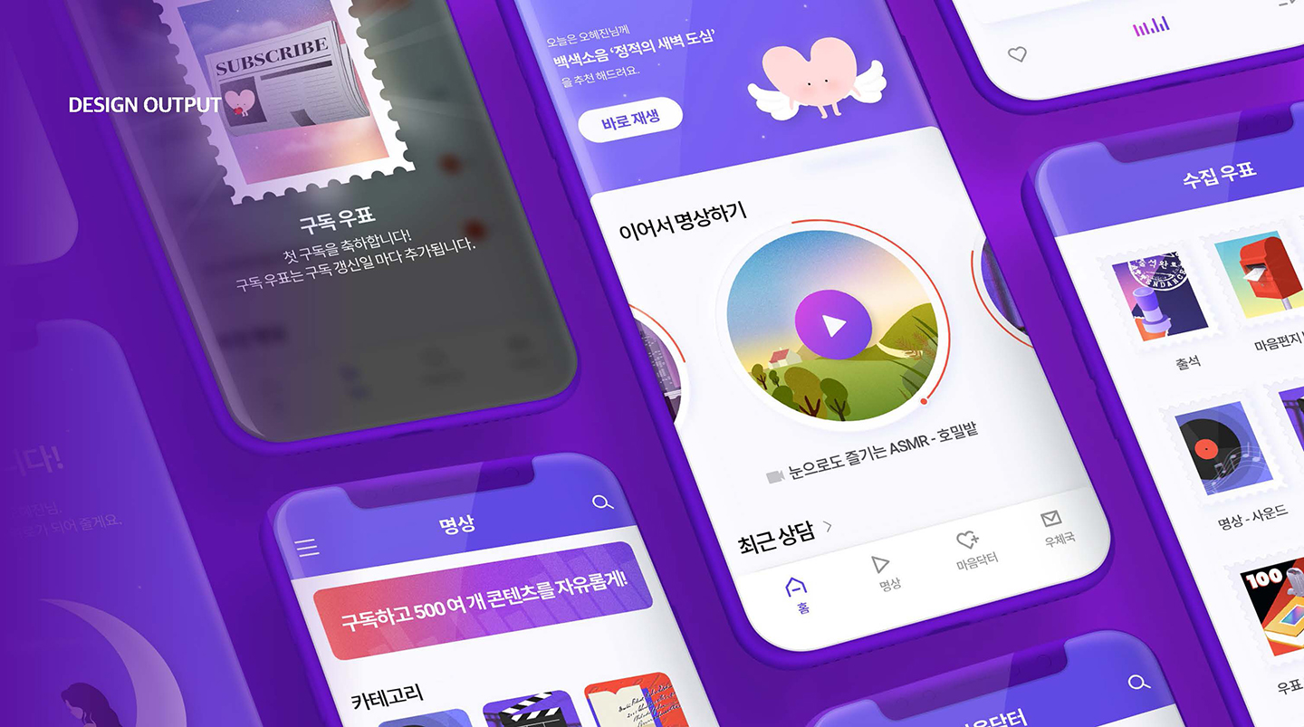 마음편지 모바일앱 / UI/UX 디자이너 취업 아카데미 오혜진11
