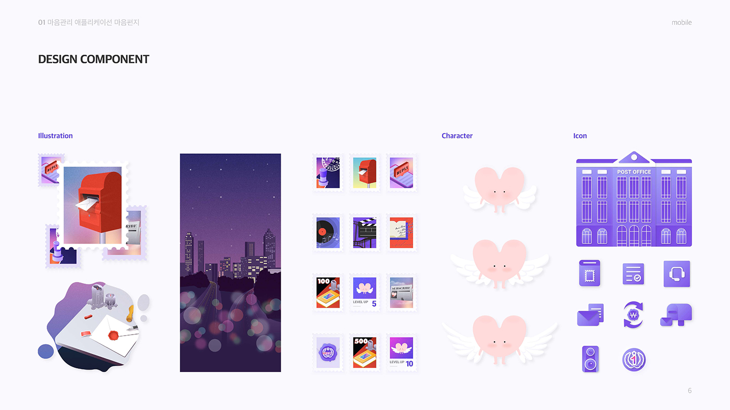 마음편지 모바일앱 / UI/UX 디자이너 취업 아카데미 오혜진4