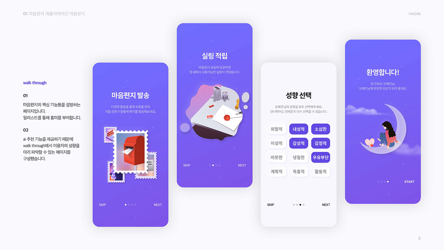 마음편지 모바일앱 / UI/UX 디자이너 취업 아카데미 오혜진6