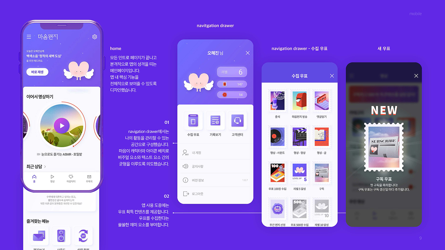 마음편지 모바일앱 / UI/UX 디자이너 취업 아카데미 오혜진7