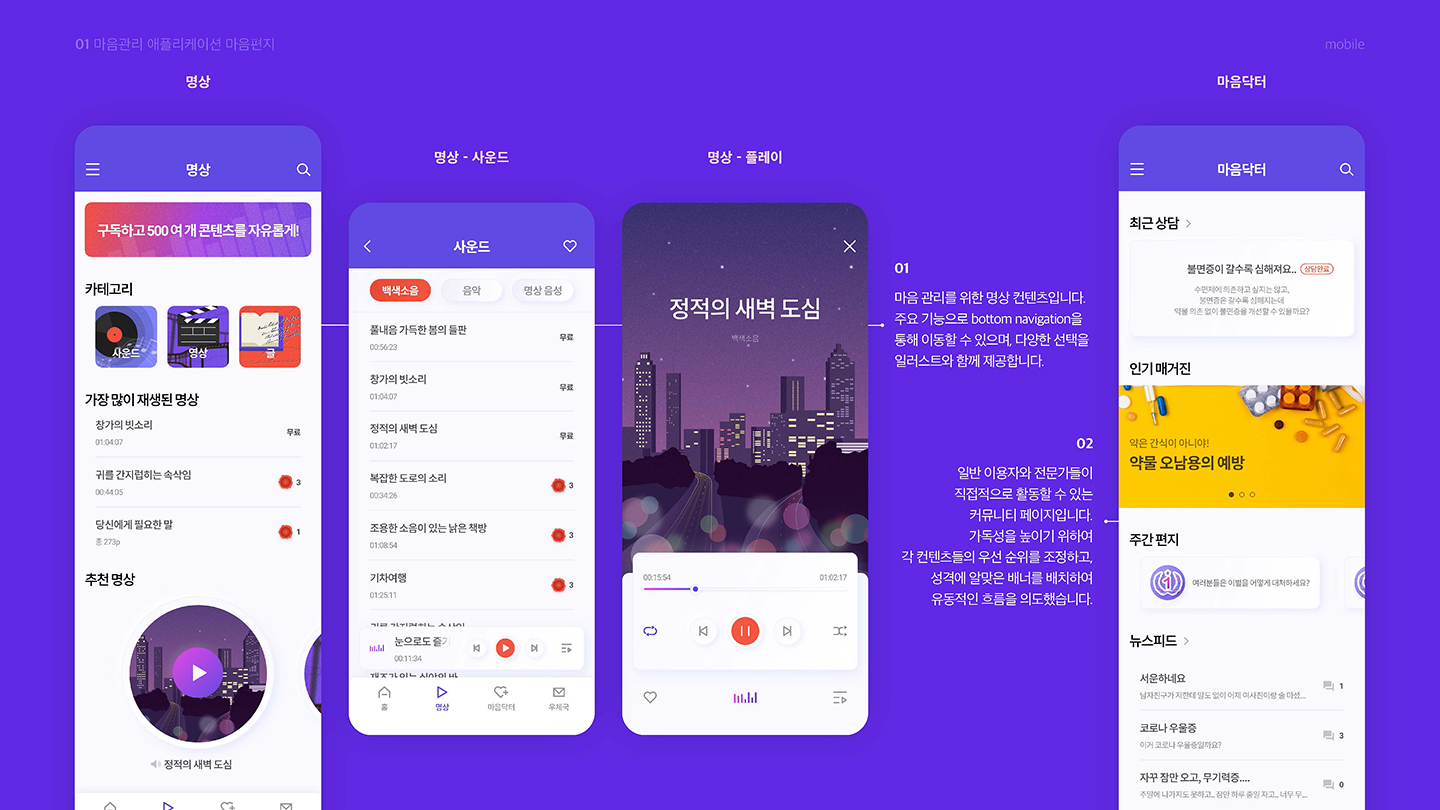 마음편지 모바일앱 / UI/UX 디자이너 취업 아카데미 오혜진8