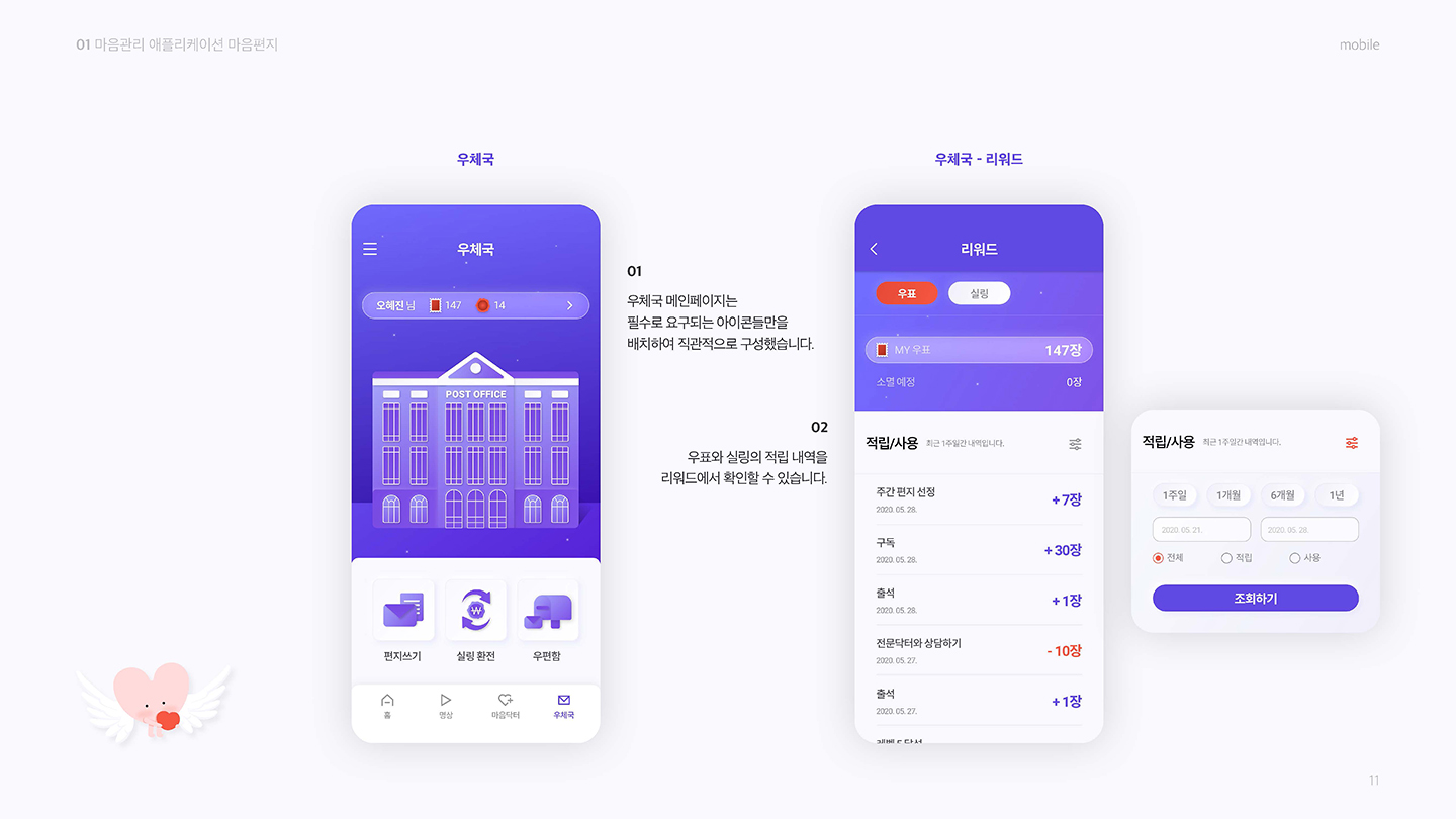 마음편지 모바일앱 / UI/UX 디자이너 취업 아카데미 오혜진9
