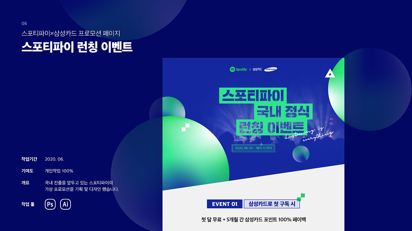 스포티파이 프로모션 / UI/UX 디자이너 취업 아카데미 오혜진1