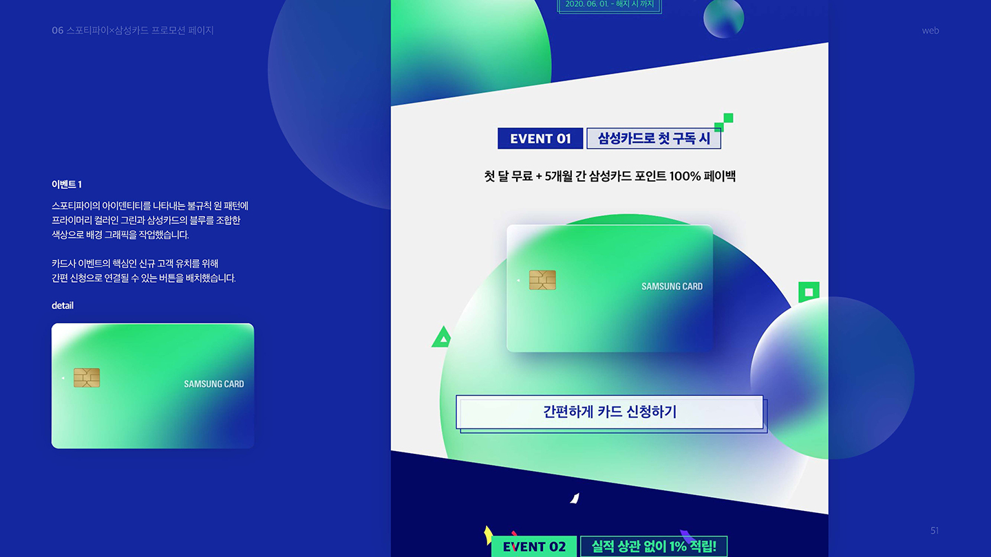 스포티파이 프로모션 / UI/UX 디자이너 취업 아카데미 오혜진2