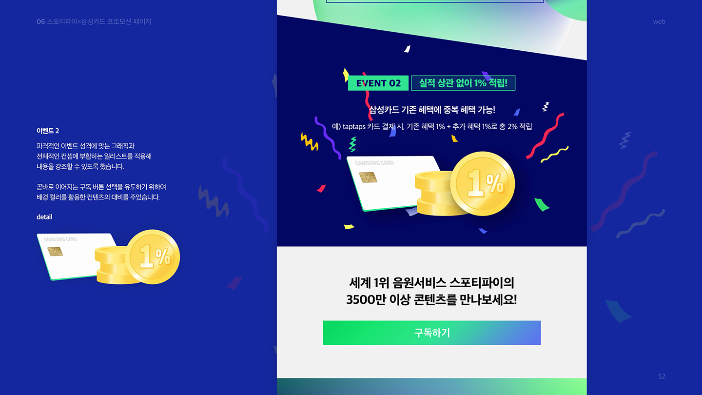 스포티파이 프로모션 / UI/UX 디자이너 취업 아카데미 오혜진3
