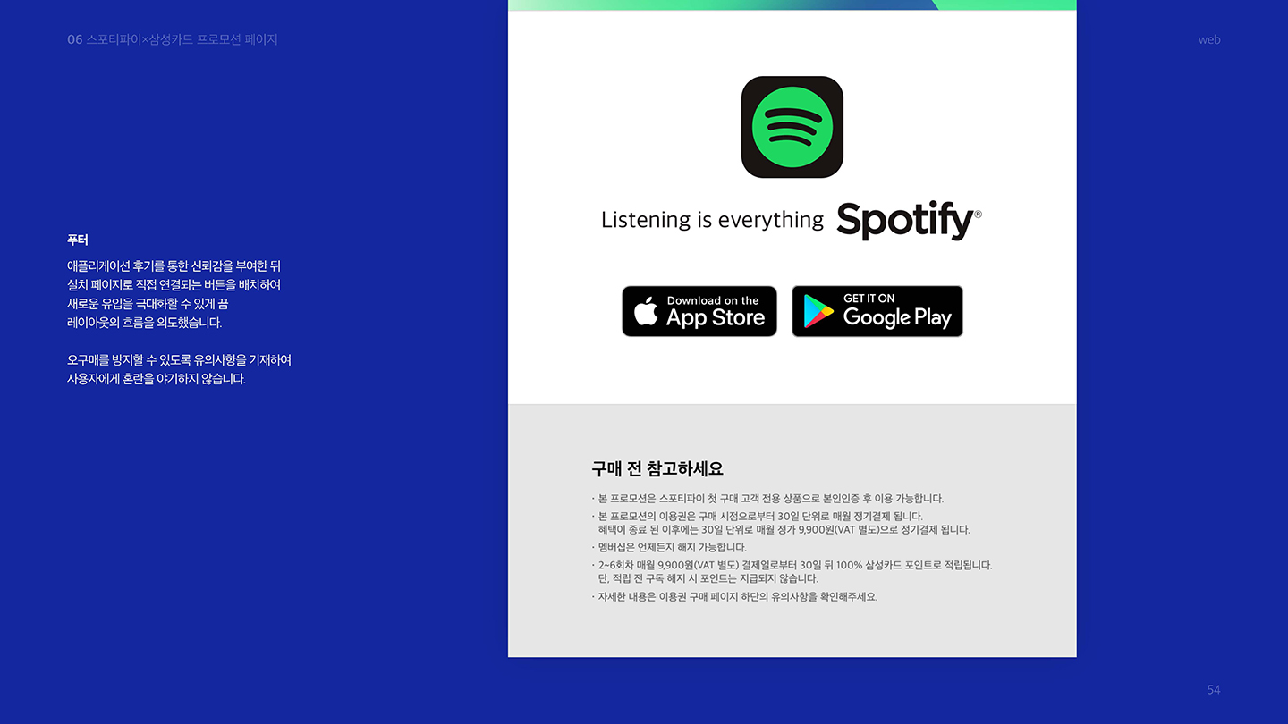 스포티파이 프로모션 / UI/UX 디자이너 취업 아카데미 오혜진5
