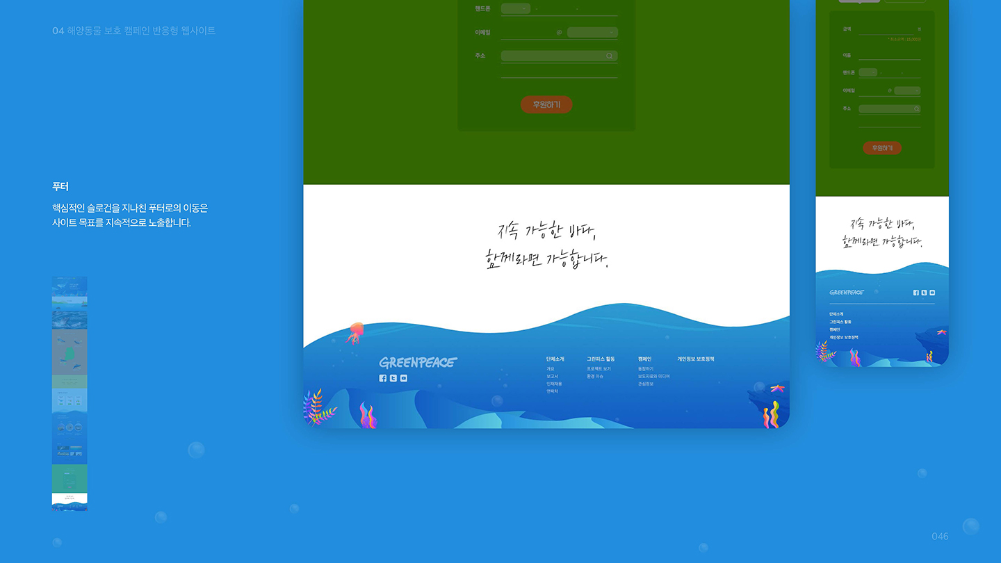 그린피스 반응형웹 / UI/UX 디자이너 취업 아카데미 오혜진10