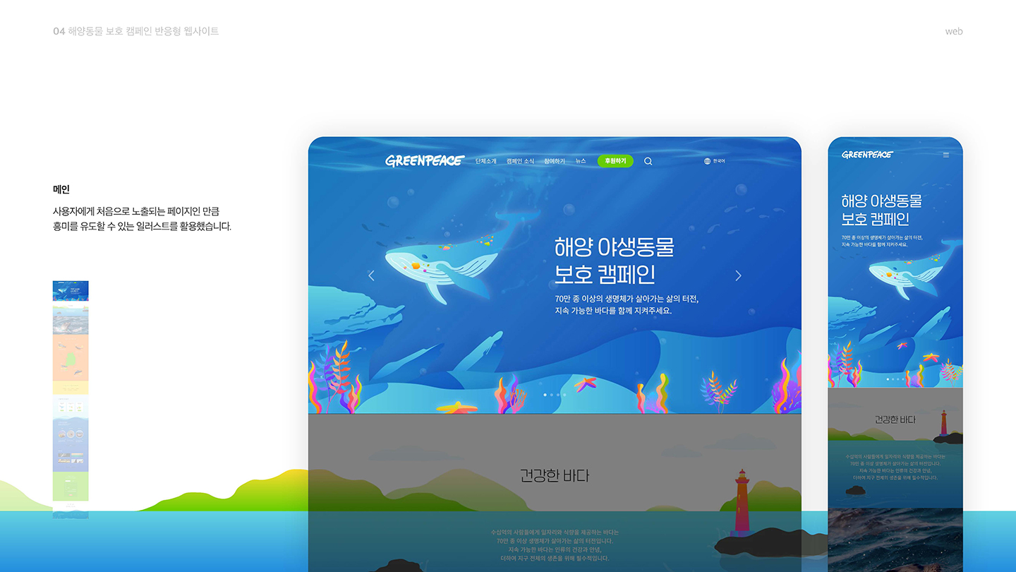 그린피스 반응형웹 / UI/UX 디자이너 취업 아카데미 오혜진3