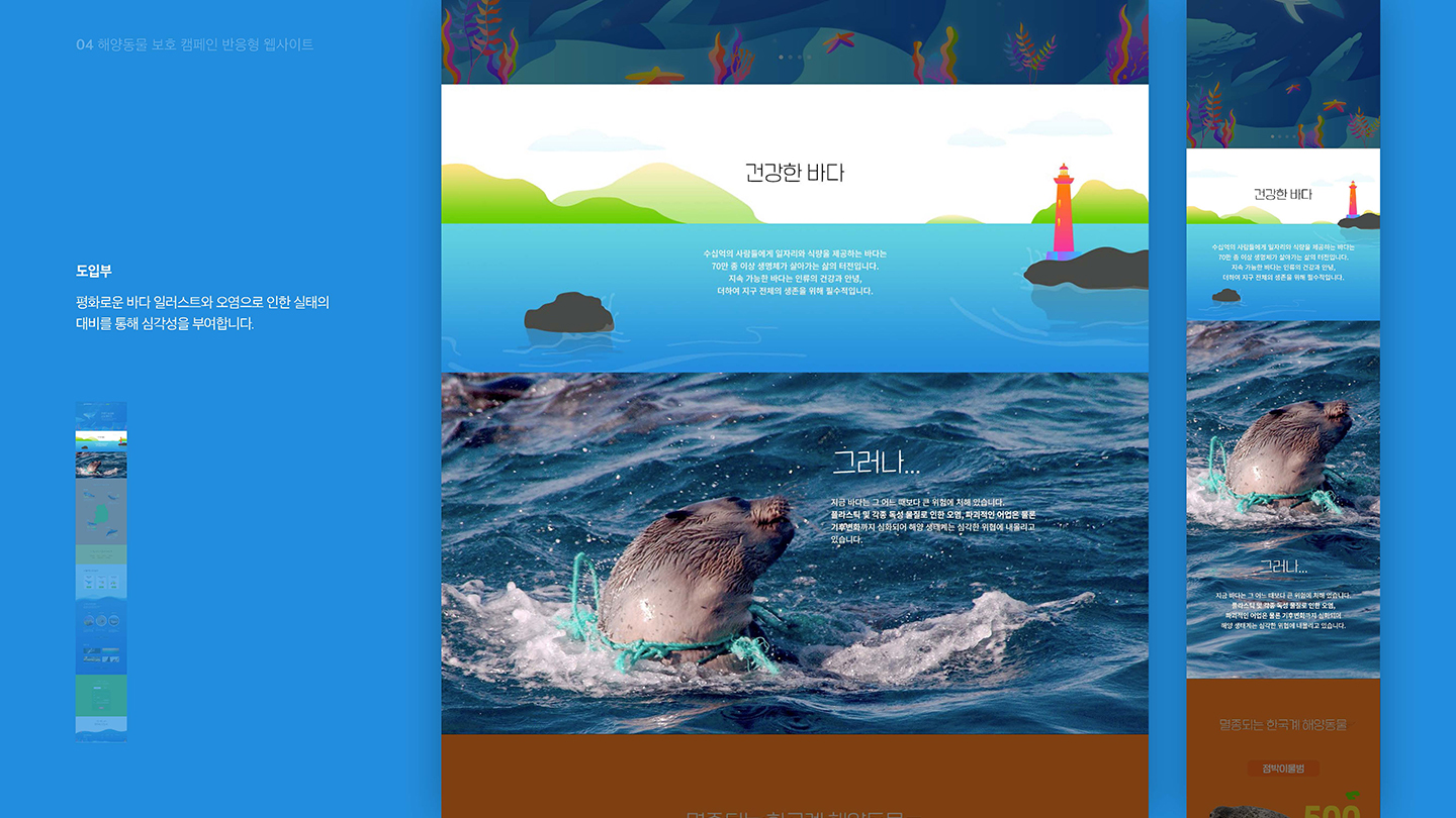 그린피스 반응형웹 / UI/UX 디자이너 취업 아카데미 오혜진4
