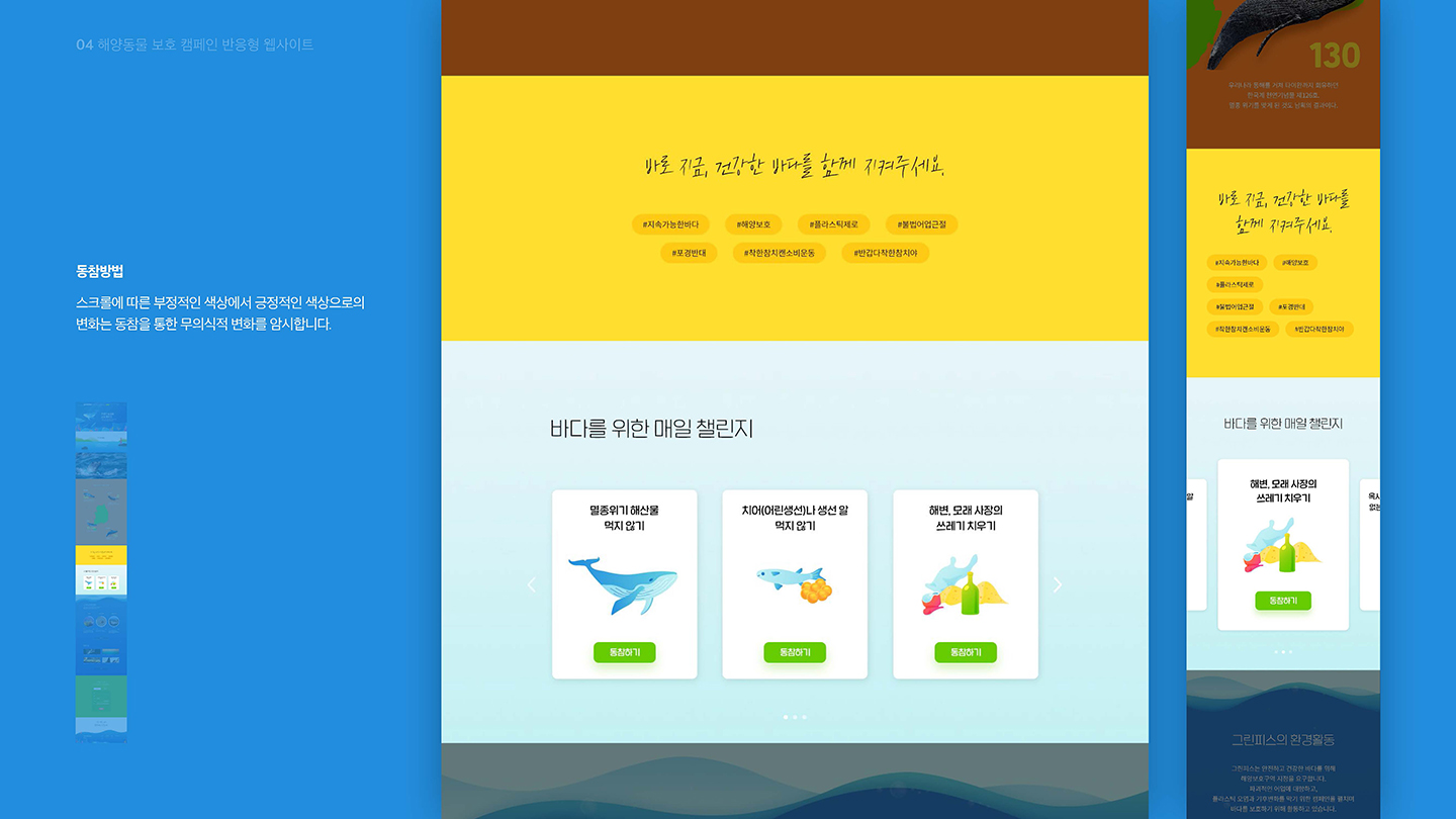 그린피스 반응형웹 / UI/UX 디자이너 취업 아카데미 오혜진6