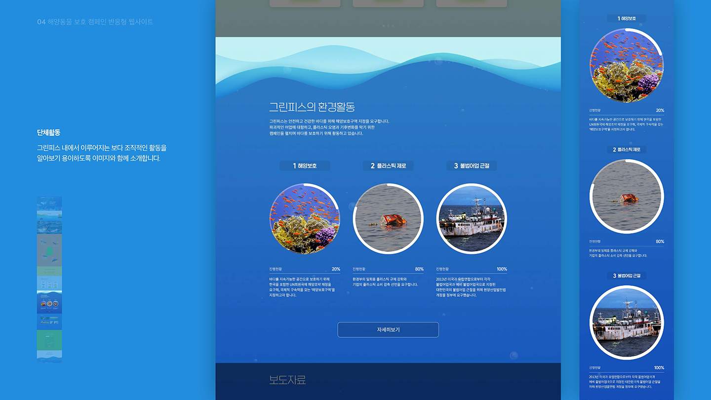 그린피스 반응형웹 / UI/UX 디자이너 취업 아카데미 오혜진7