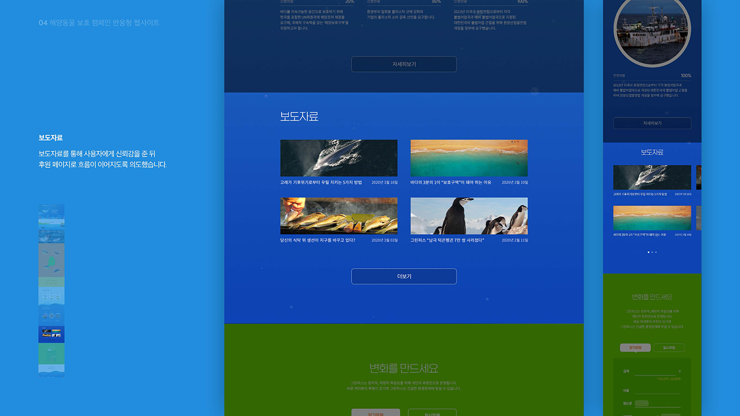 그린피스 반응형웹 / UI/UX 디자이너 취업 아카데미 오혜진8