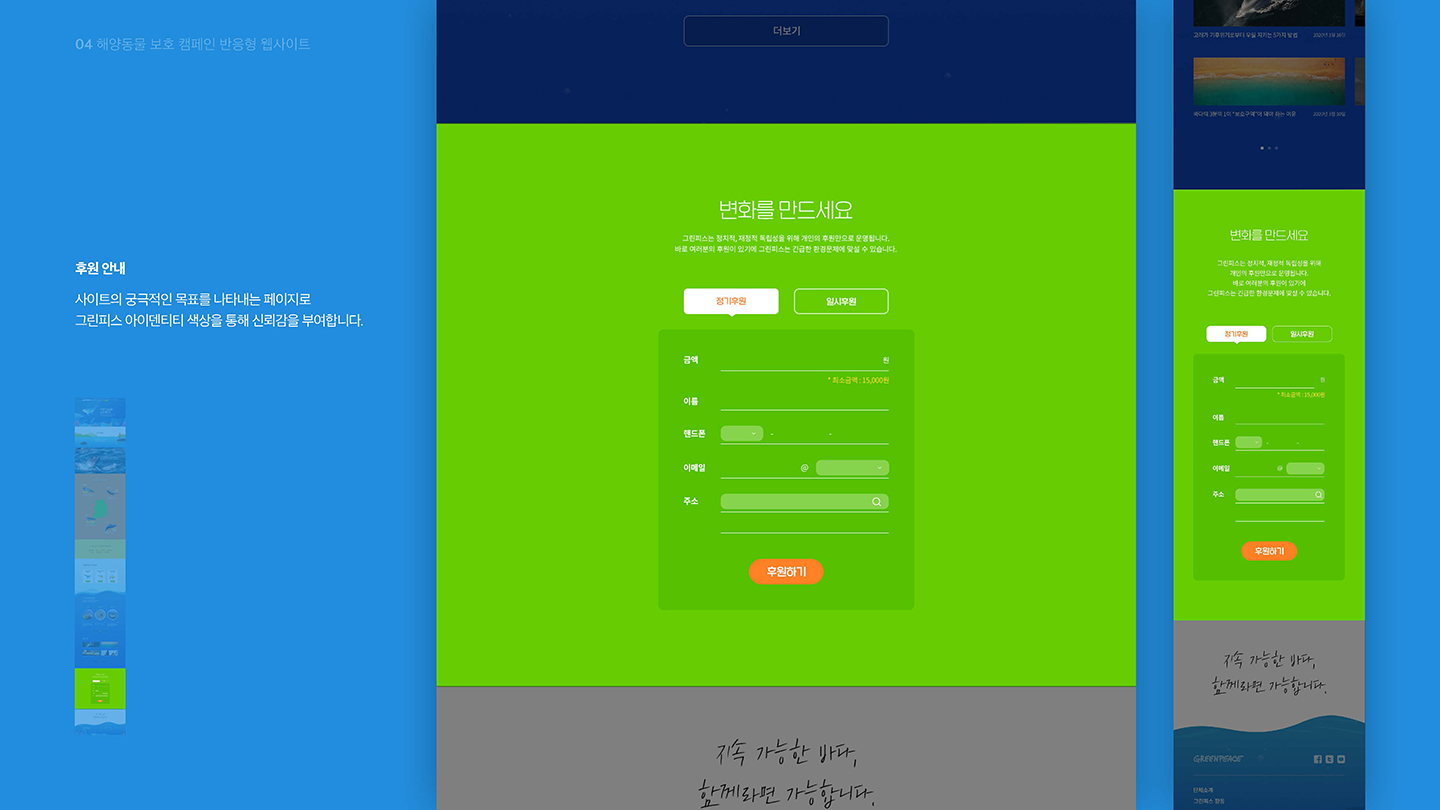 그린피스 반응형웹 / UI/UX 디자이너 취업 아카데미 오혜진9