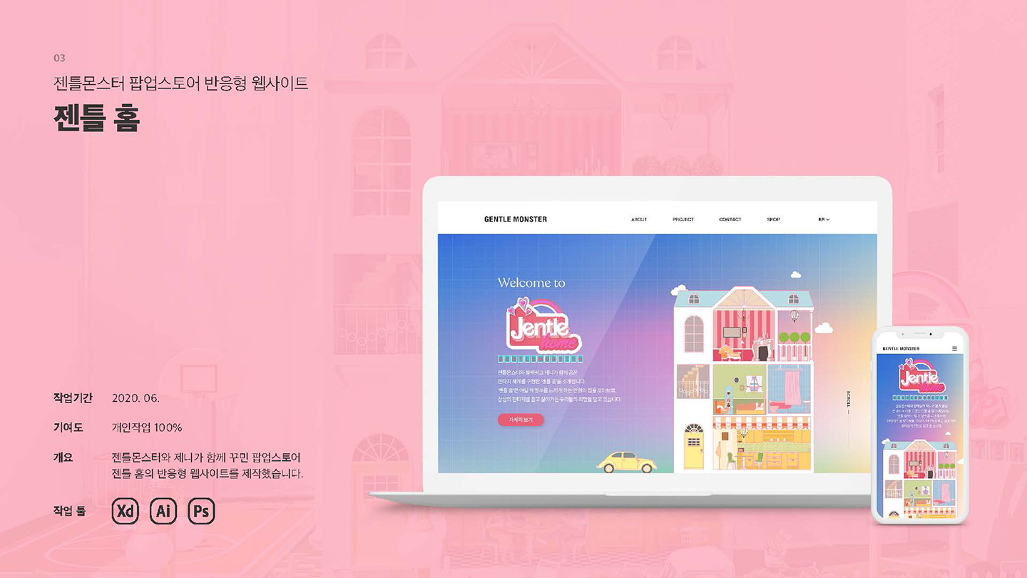 젠틀 홈 반응형 웹 / UI/UX 디자이너 취업 아카데미 오혜진1