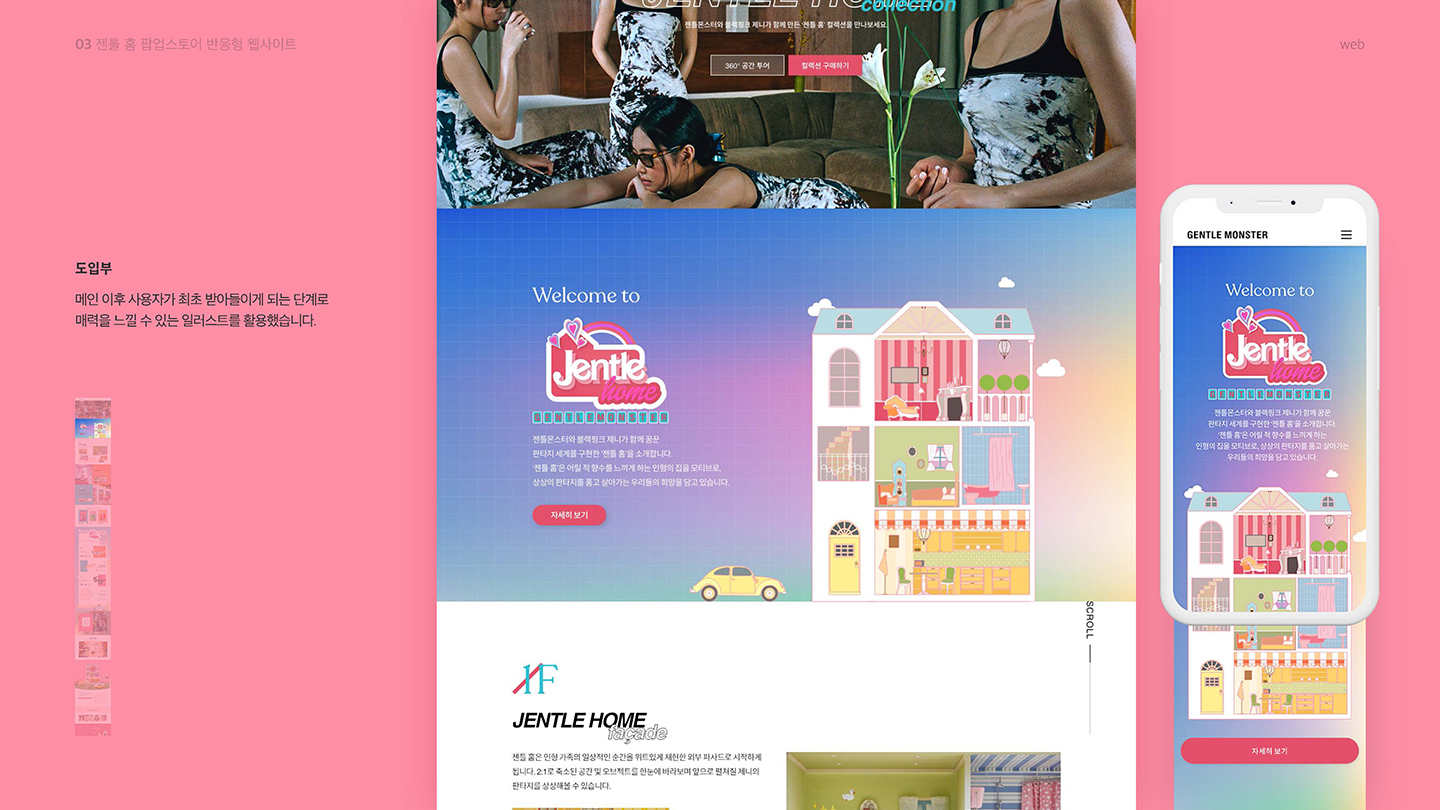 젠틀 홈 반응형 웹 / UI/UX 디자이너 취업 아카데미 오혜진4