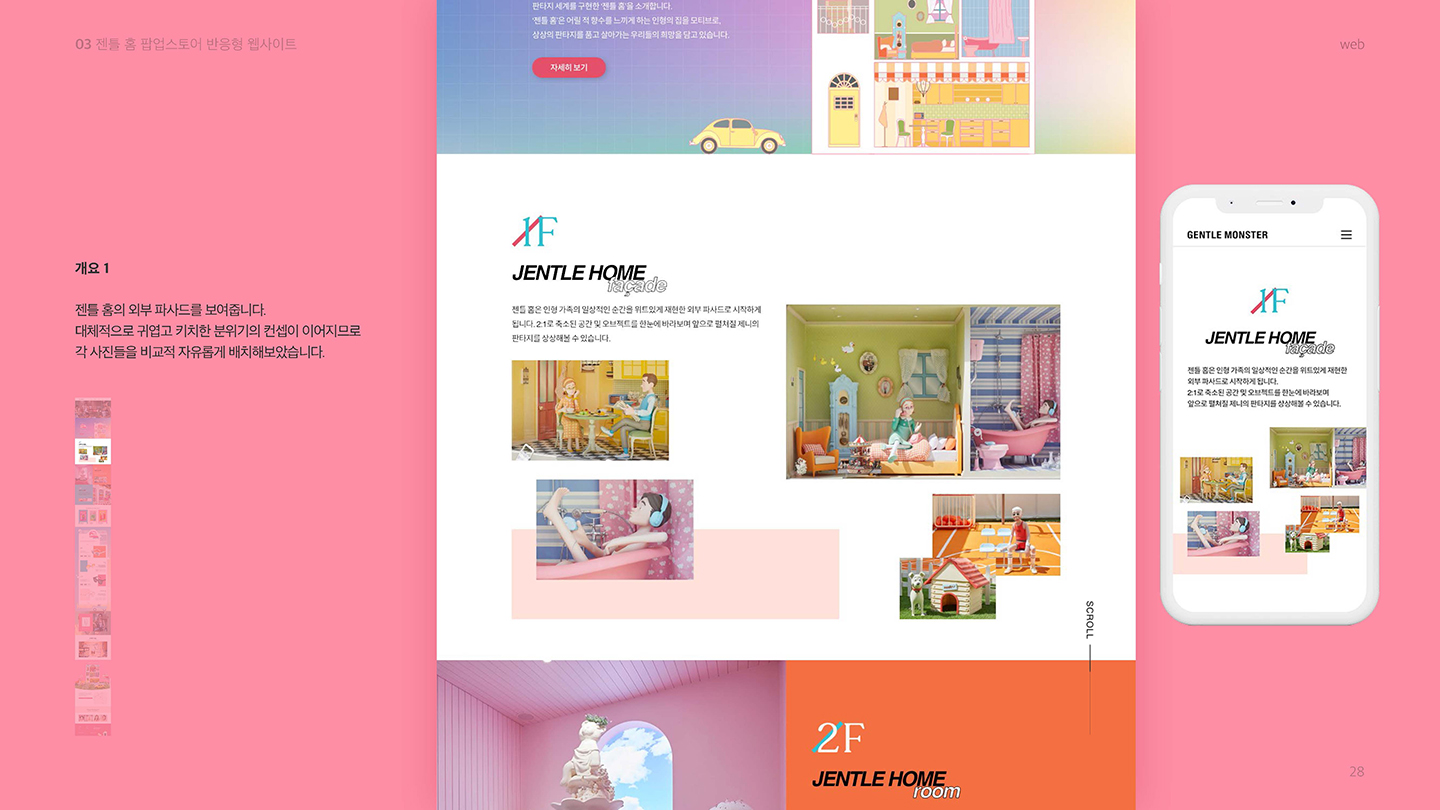 젠틀 홈 반응형 웹 / UI/UX 디자이너 취업 아카데미 오혜진5