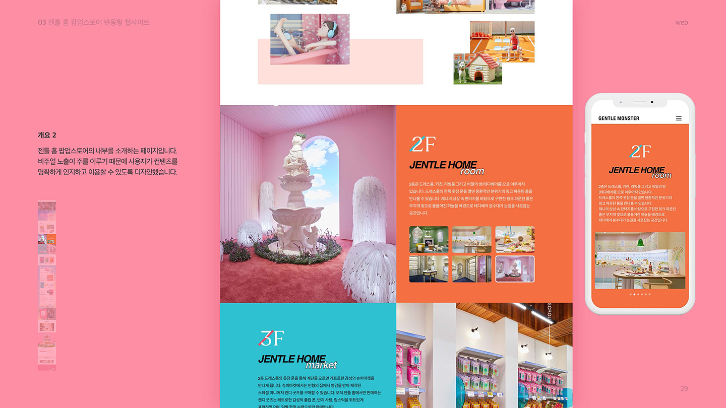 젠틀 홈 반응형 웹 / UI/UX 디자이너 취업 아카데미 오혜진6