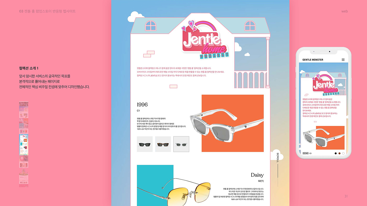 젠틀 홈 반응형 웹 / UI/UX 디자이너 취업 아카데미 오혜진8