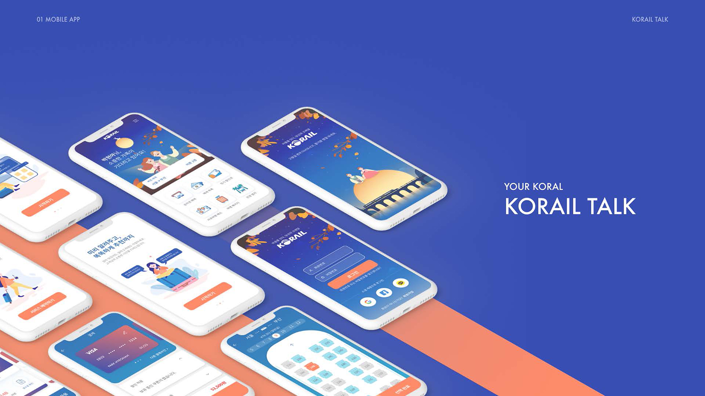 코레일 토크 모바일 앱 / UI/UX 디자이너 취업 아카데미 박현아10