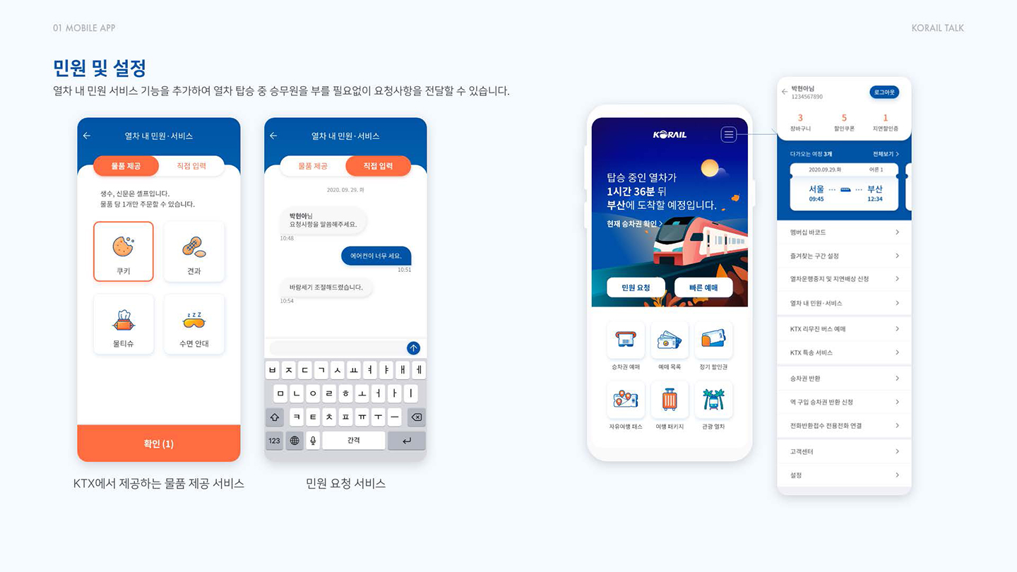 코레일 토크 모바일 앱 / UI/UX 디자이너 취업 아카데미 박현아9