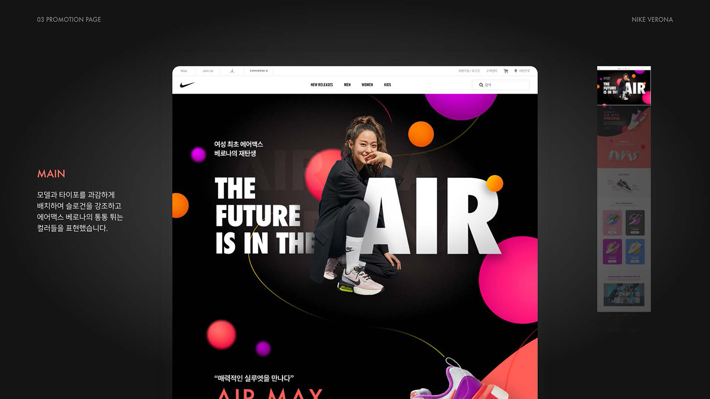 나이키 베로나 프로모션 / UI/UX 디자이너 취업 아카데미								 박현아2
