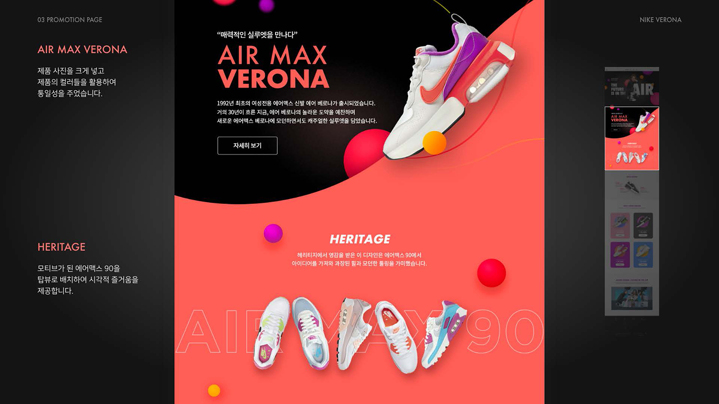 나이키 베로나 프로모션 / UI/UX 디자이너 취업 아카데미								 박현아3