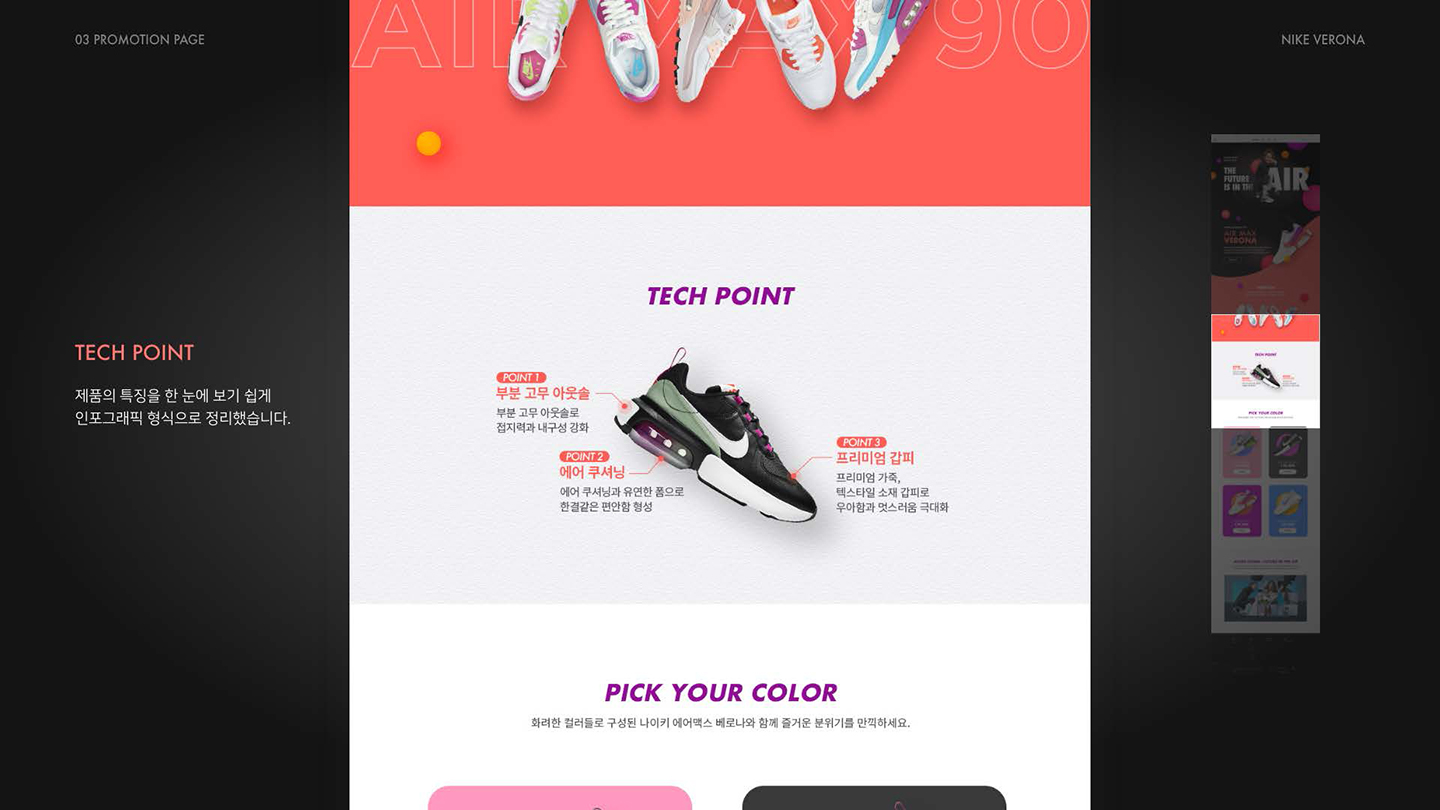 나이키 베로나 프로모션 / UI/UX 디자이너 취업 아카데미								 박현아4