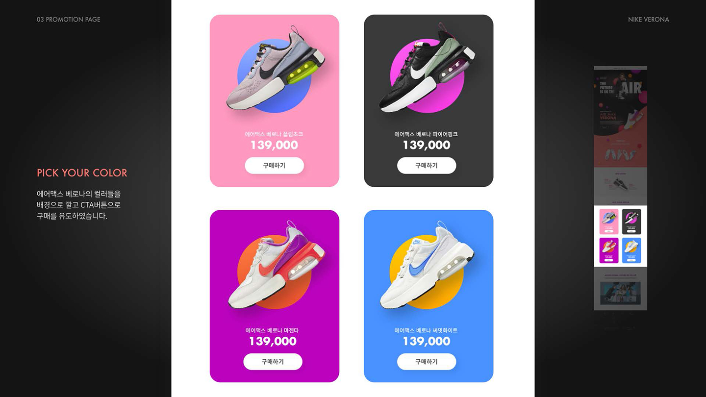 나이키 베로나 프로모션 / UI/UX 디자이너 취업 아카데미								 박현아5