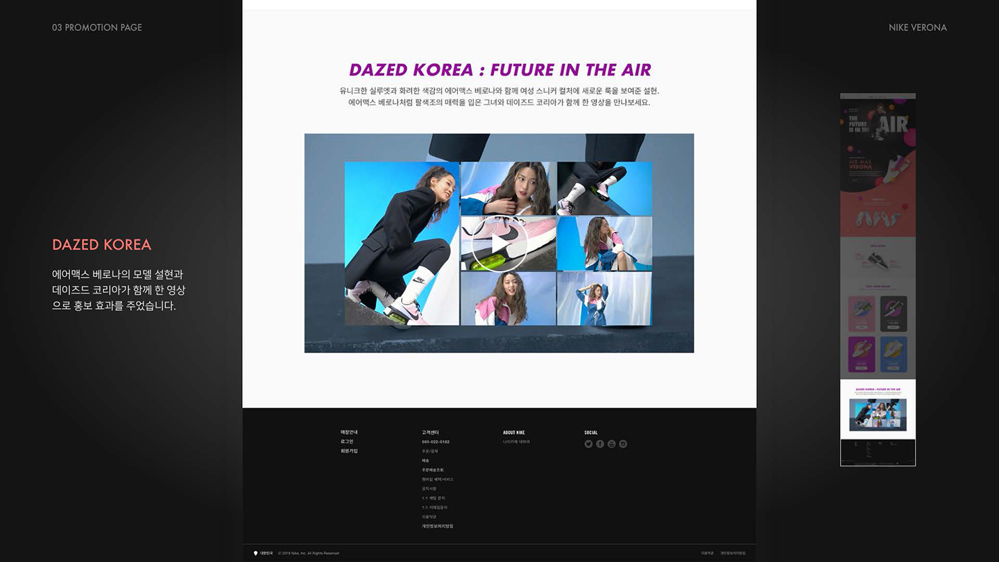 나이키 베로나 프로모션 / UI/UX 디자이너 취업 아카데미								 박현아6