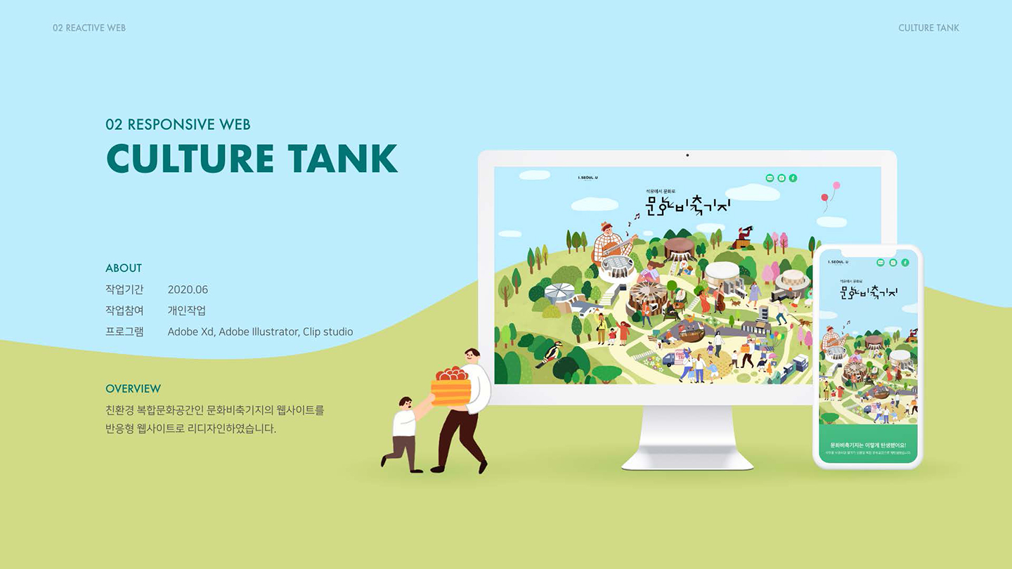 컬쳐 탱크 반응형웹 / UI/UX 디자이너 취업 아카데미								 박현아1