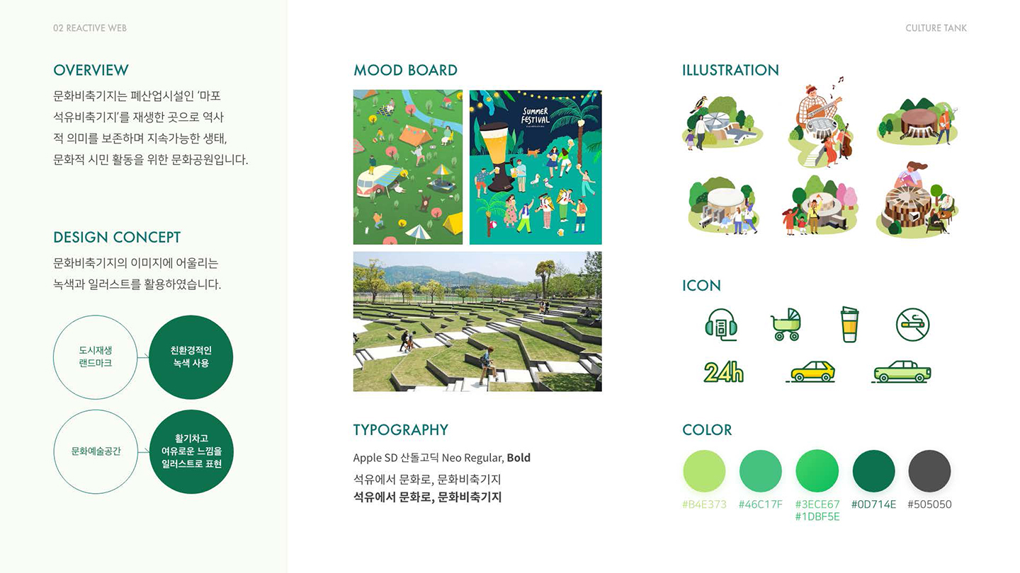 컬쳐 탱크 반응형웹 / UI/UX 디자이너 취업 아카데미								 박현아2
