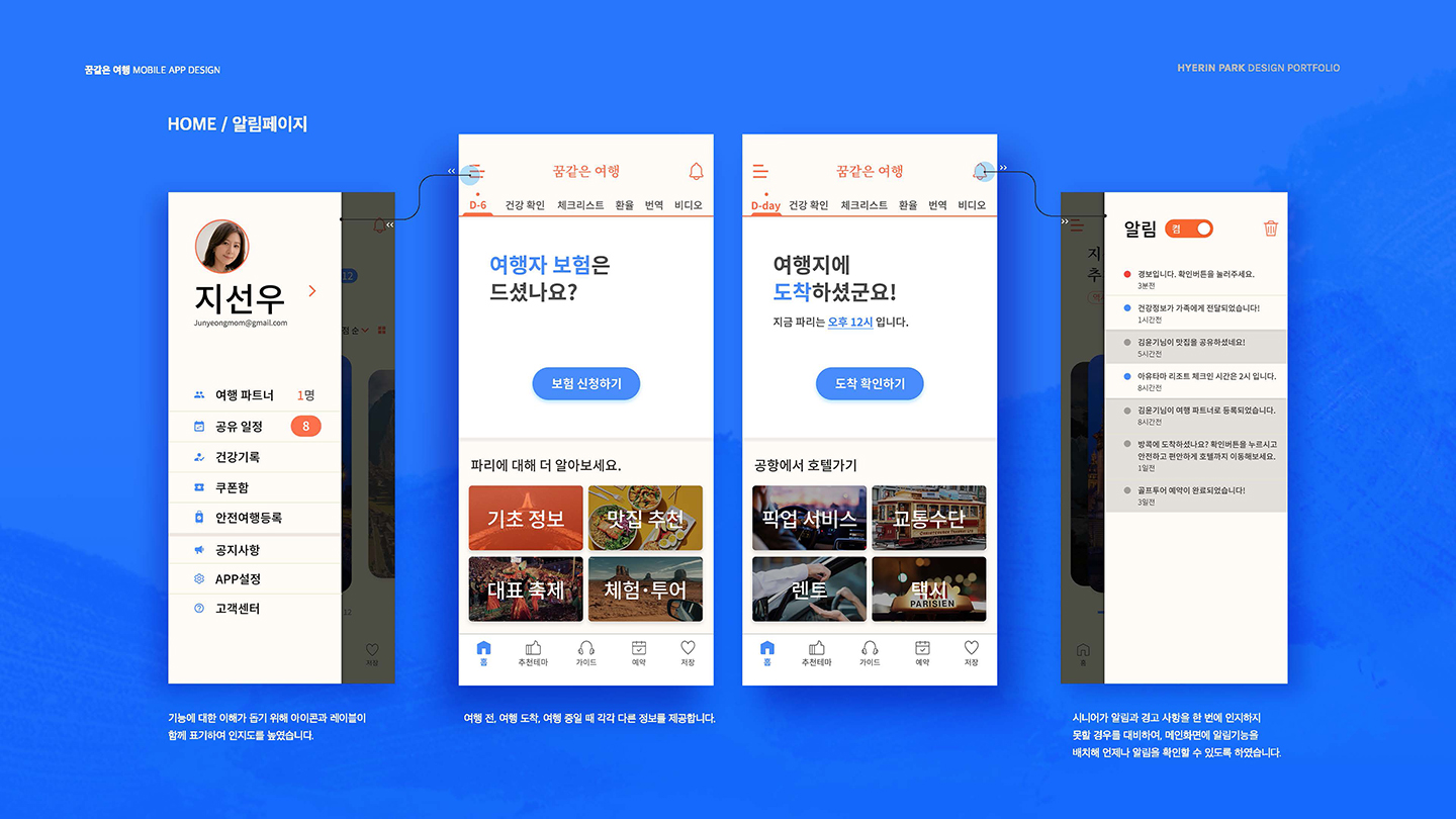 꿈같은 여행 앱 / UI/UX 디자이너 취업 아카데미 박혜린6