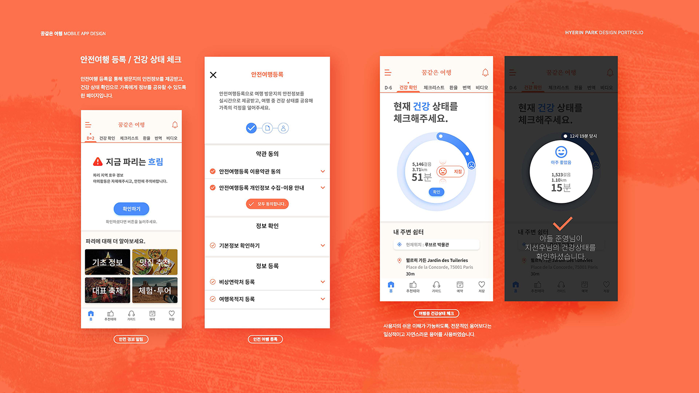 꿈같은 여행 앱 / UI/UX 디자이너 취업 아카데미 박혜린7