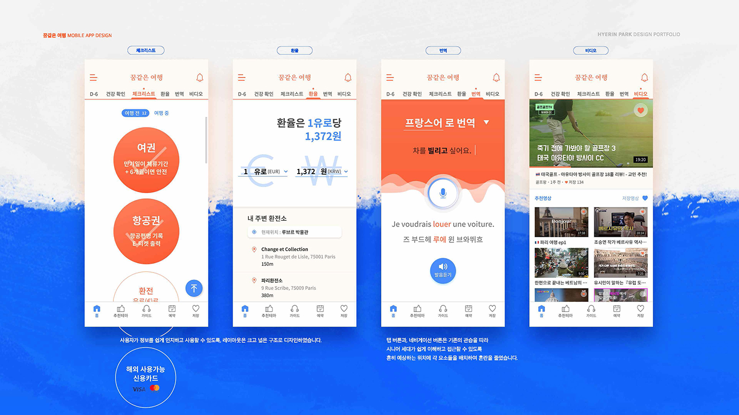 꿈같은 여행 앱 / UI/UX 디자이너 취업 아카데미 박혜린8
