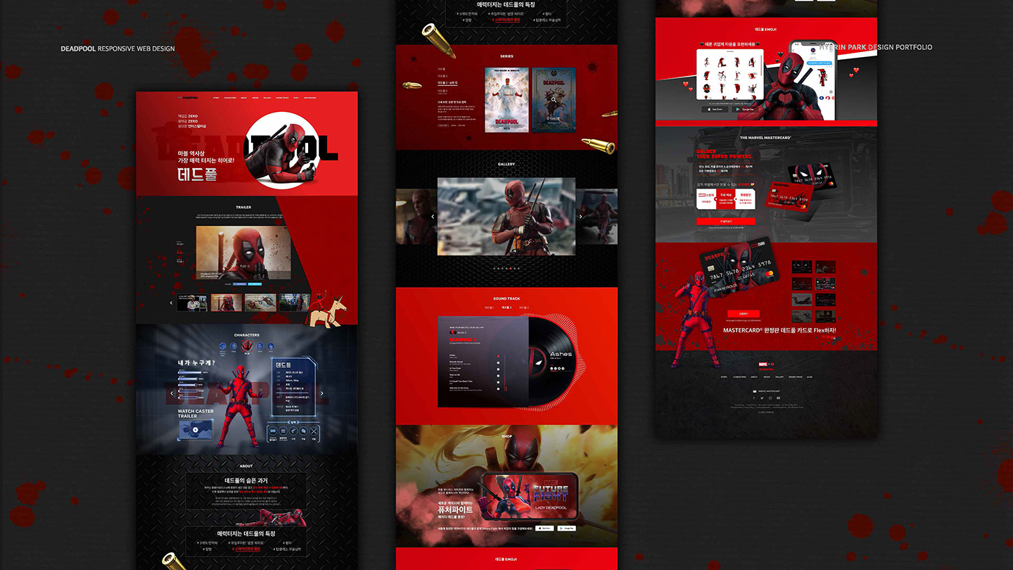 데드풀 반응형 웹 / UI/UX 디자이너 취업 아카데미 박혜린10