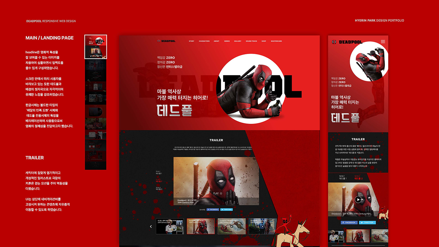 데드풀 반응형 웹 / UI/UX 디자이너 취업 아카데미 박혜린4