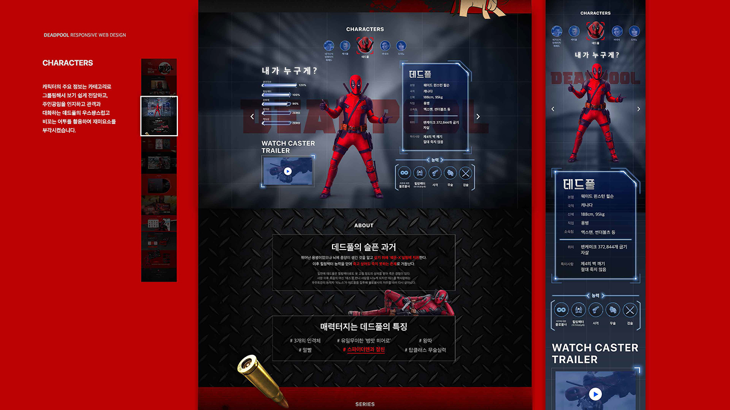 데드풀 반응형 웹 / UI/UX 디자이너 취업 아카데미 박혜린5