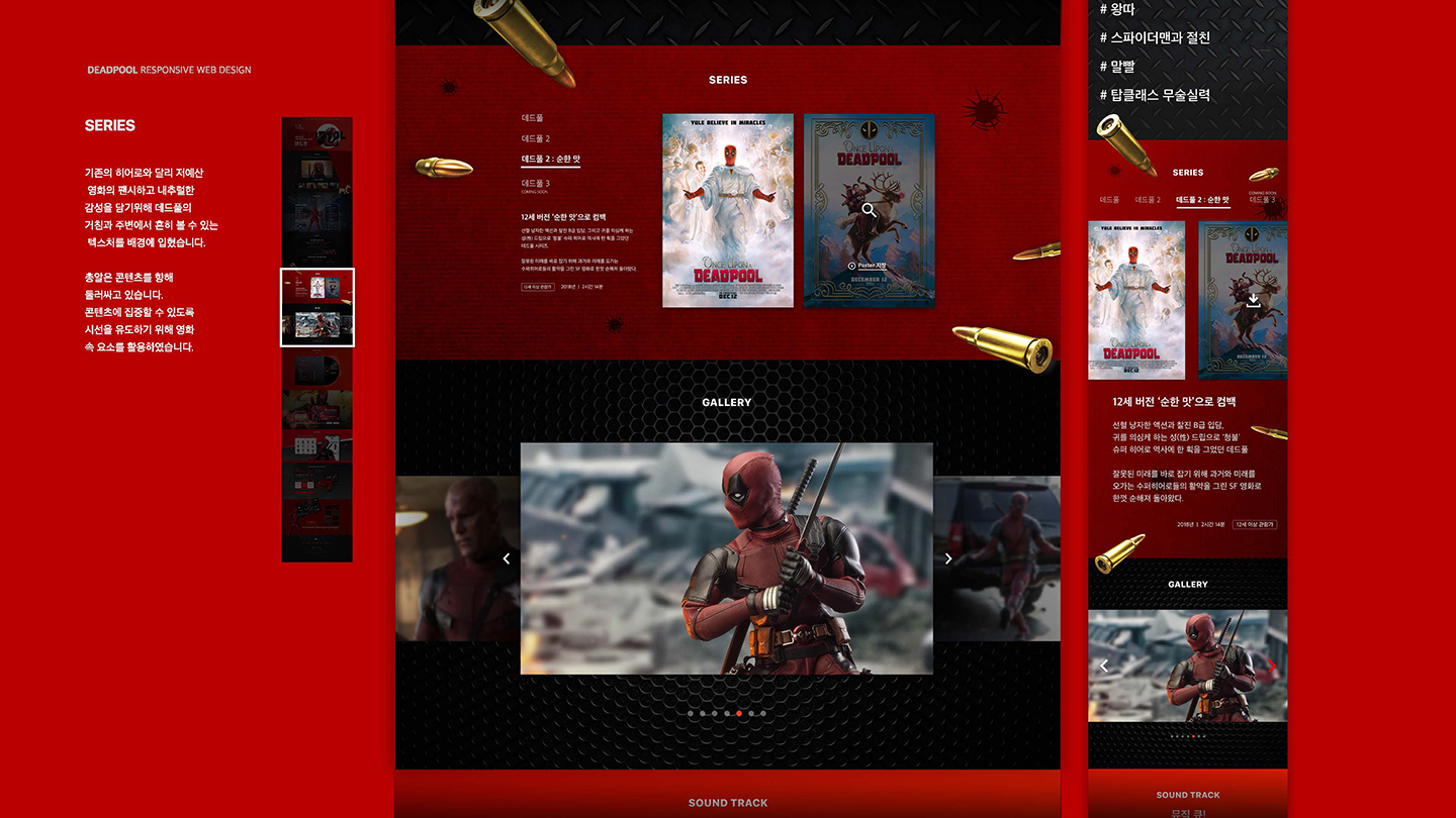데드풀 반응형 웹 / UI/UX 디자이너 취업 아카데미 박혜린6