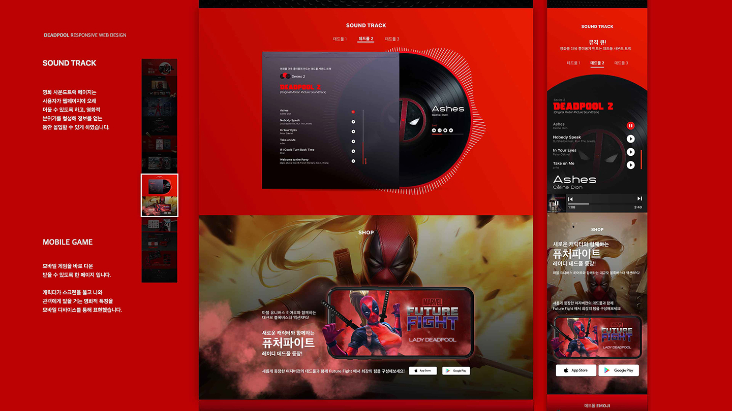 데드풀 반응형 웹 / UI/UX 디자이너 취업 아카데미 박혜린7