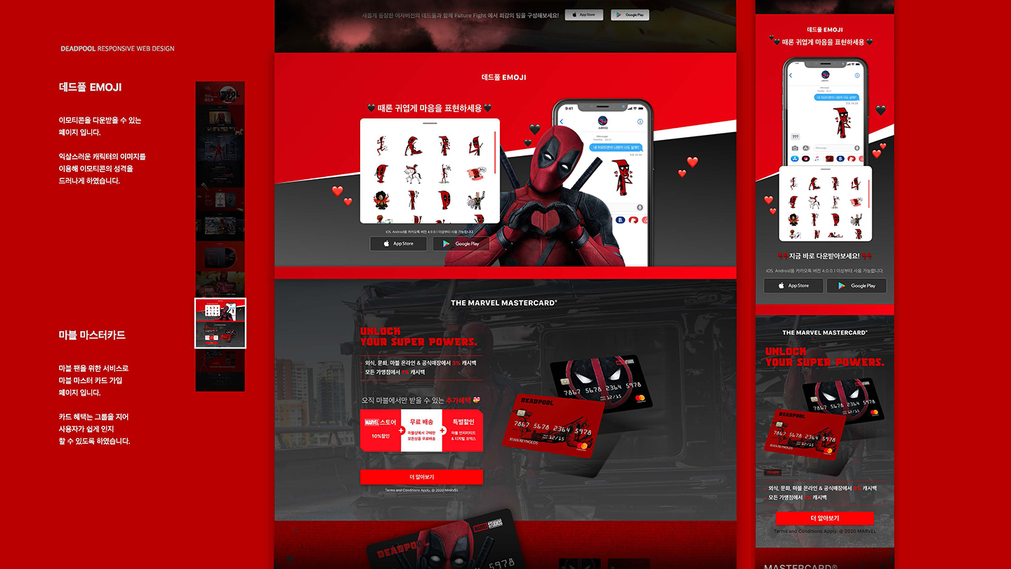 데드풀 반응형 웹 / UI/UX 디자이너 취업 아카데미 박혜린8