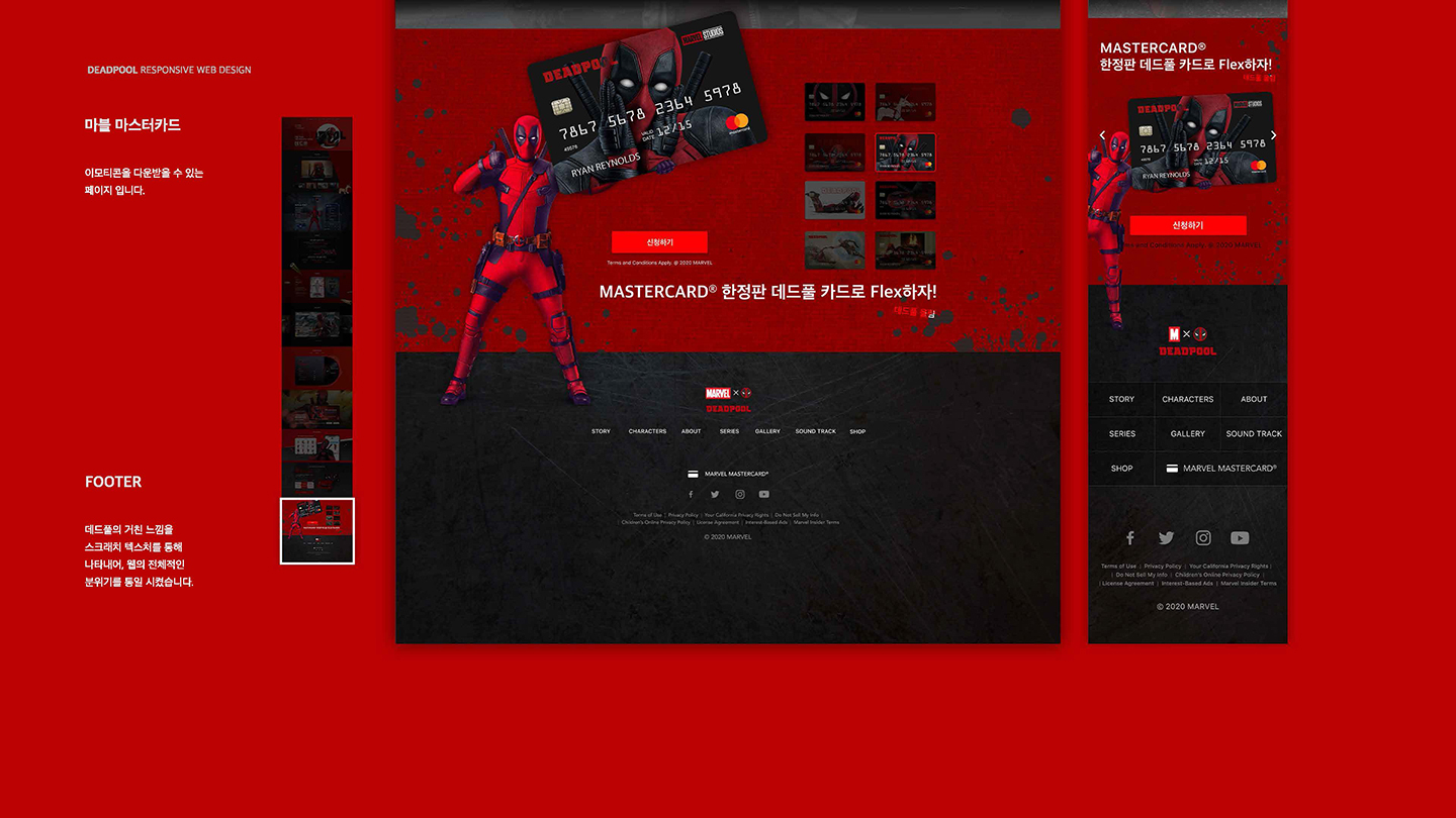 데드풀 반응형 웹 / UI/UX 디자이너 취업 아카데미 박혜린9