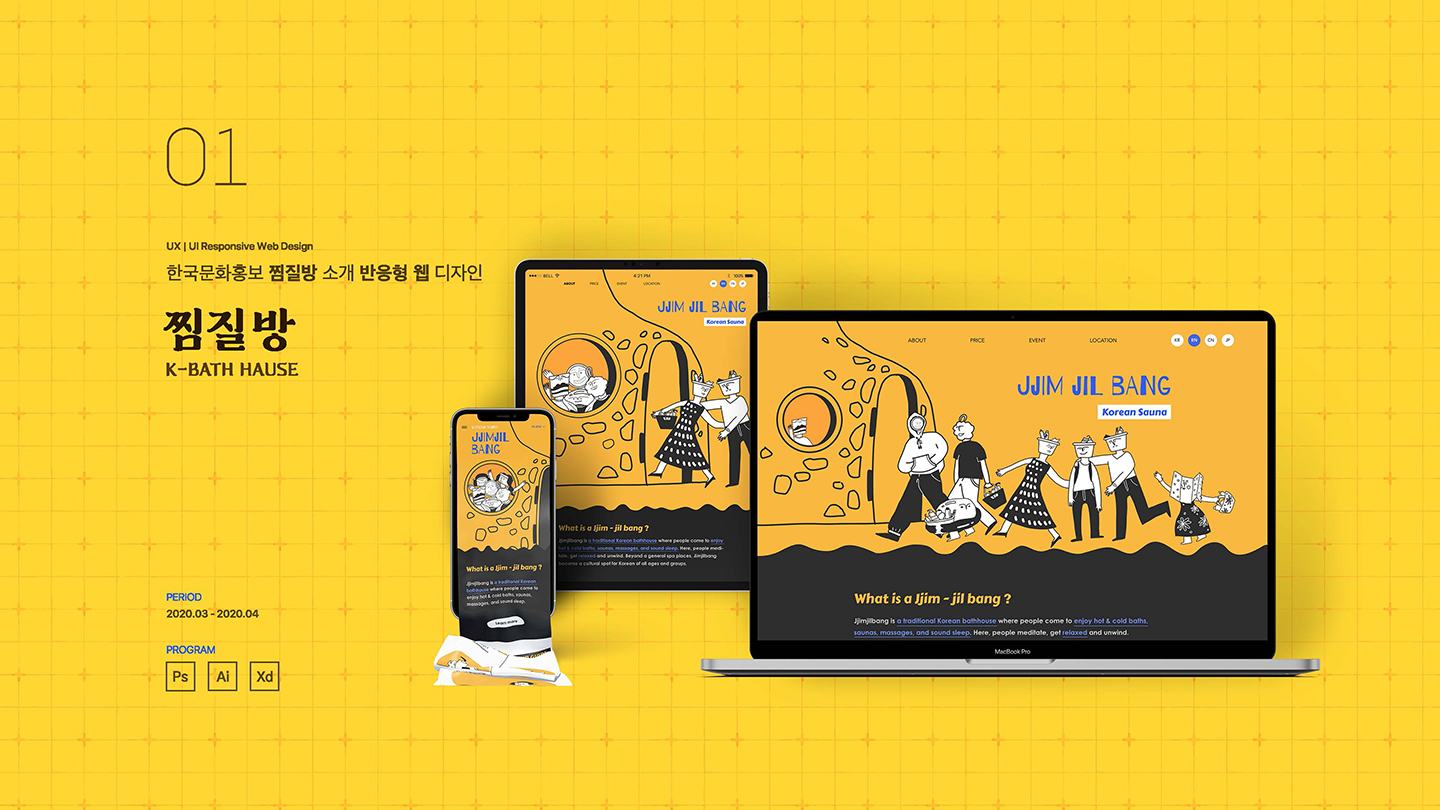 찜질방 반응형웹 / UI/UX 디자이너 취업 아카데미								 박혜린1