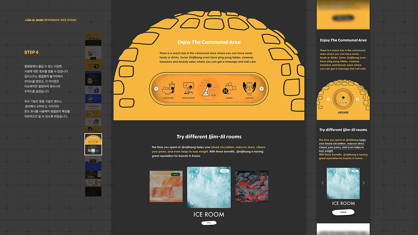 찜질방 반응형웹 / UI/UX 디자이너 취업 아카데미								 박혜린10