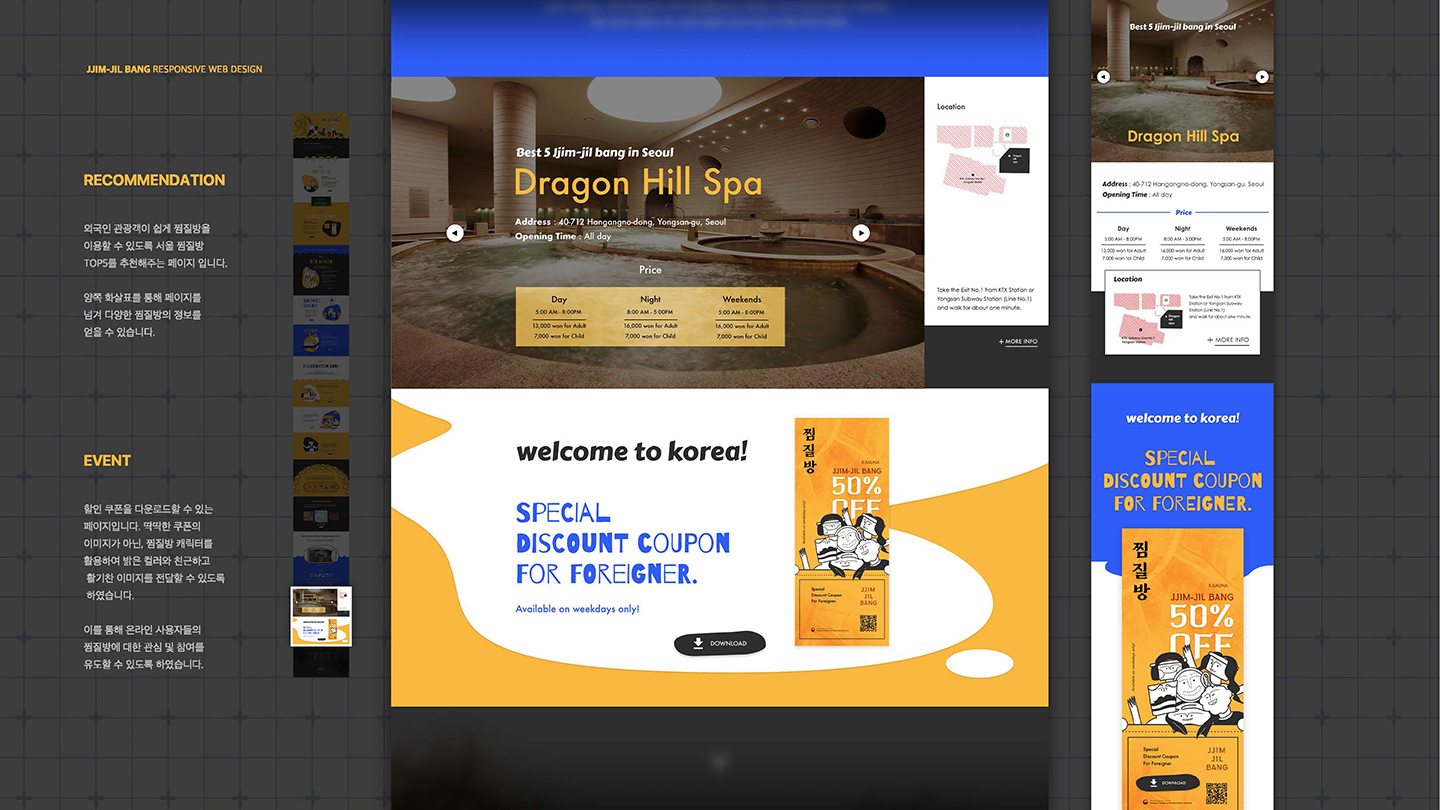 찜질방 반응형웹 / UI/UX 디자이너 취업 아카데미								 박혜린12