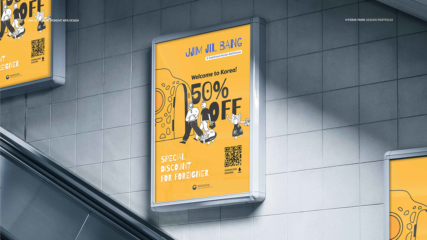 찜질방 반응형웹 / UI/UX 디자이너 취업 아카데미								 박혜린14