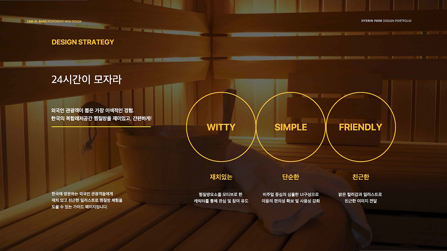 찜질방 반응형웹 / UI/UX 디자이너 취업 아카데미								 박혜린2