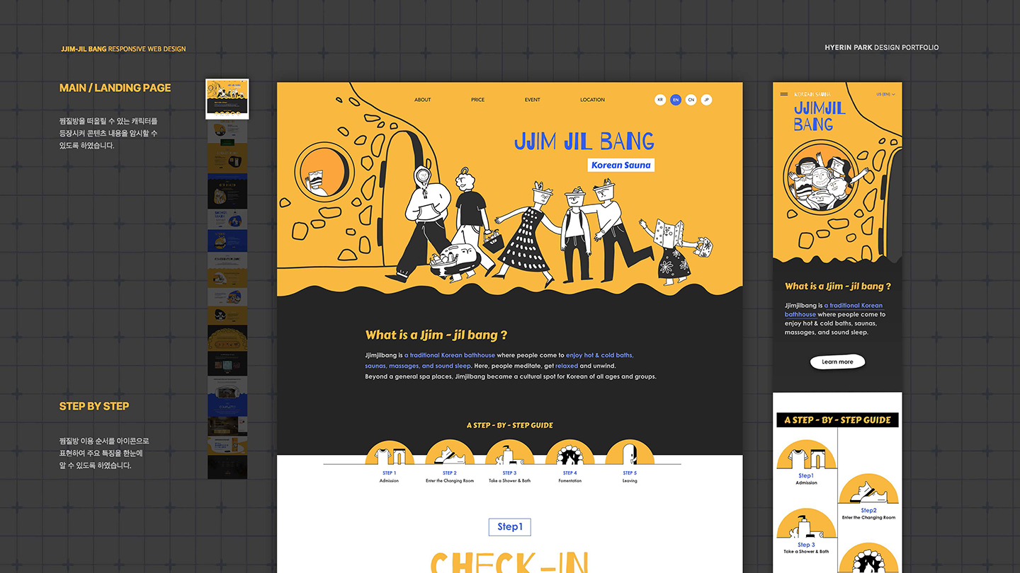 찜질방 반응형웹 / UI/UX 디자이너 취업 아카데미								 박혜린4